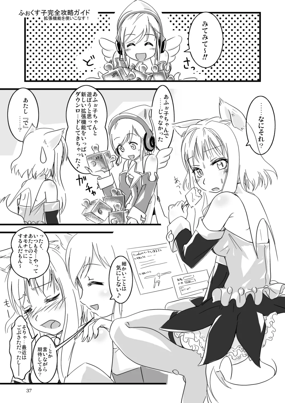 ふぉくす子完全攻略ガイド ～拡張機能を使いこなす！～ Page.2