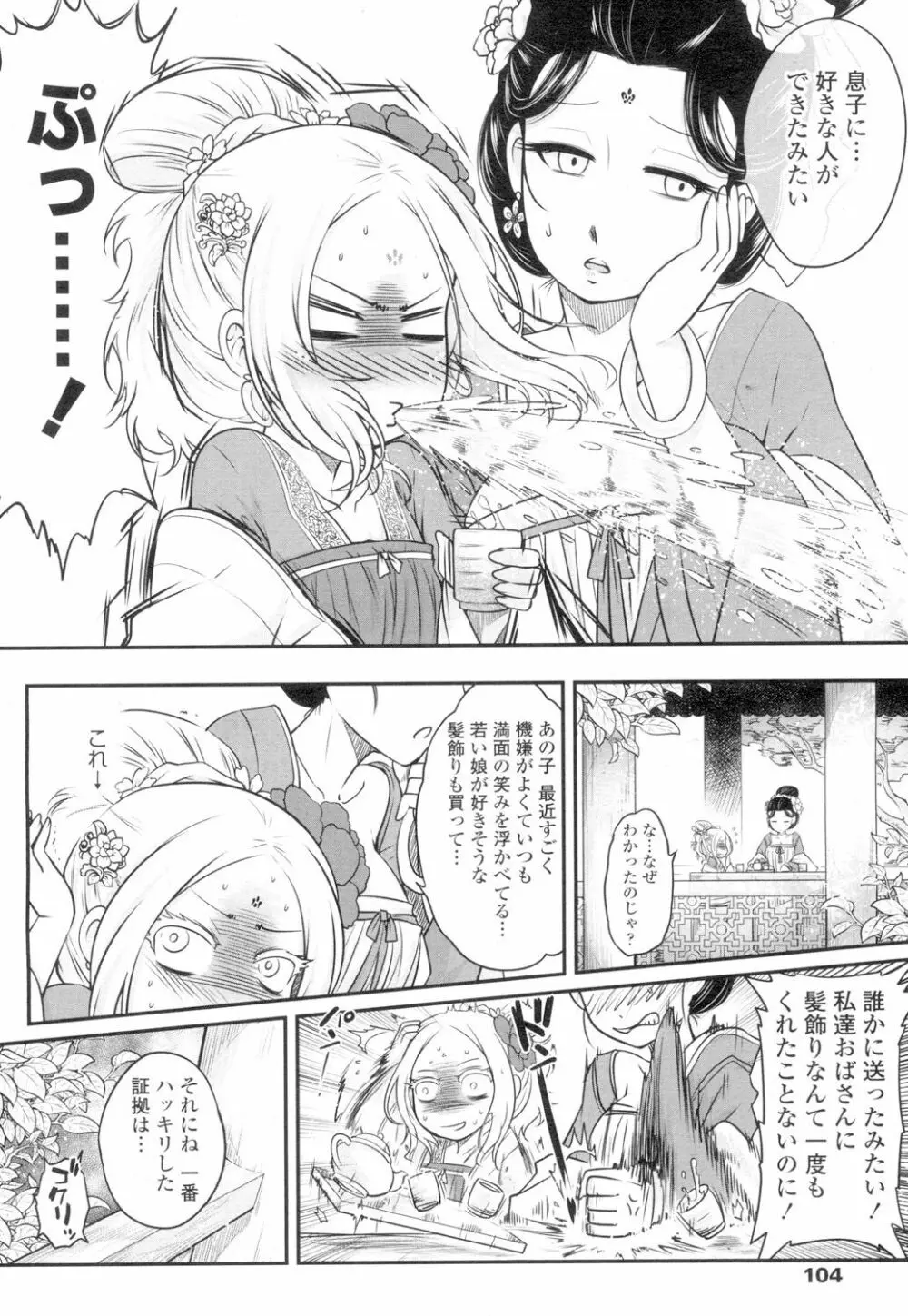 永遠娘 4 Page.104