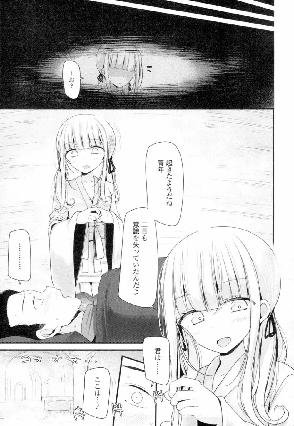 永遠娘 4 Page.127