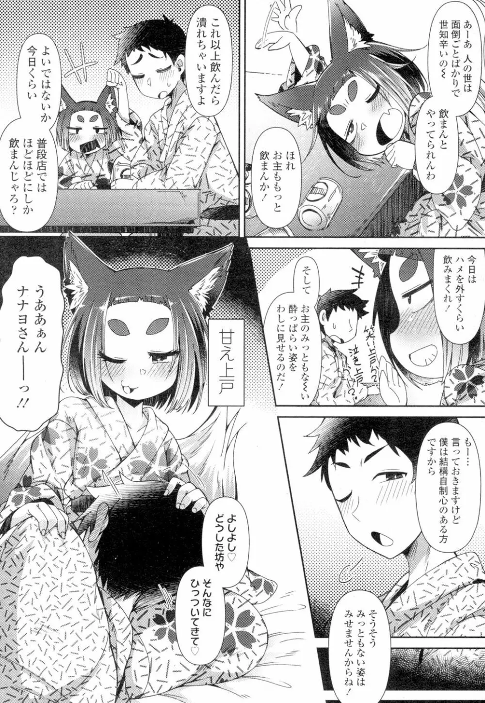 永遠娘 4 Page.215