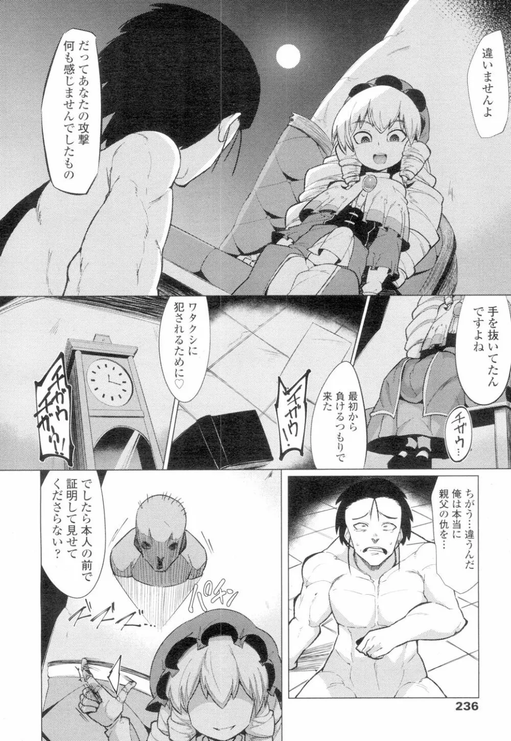 永遠娘 4 Page.236