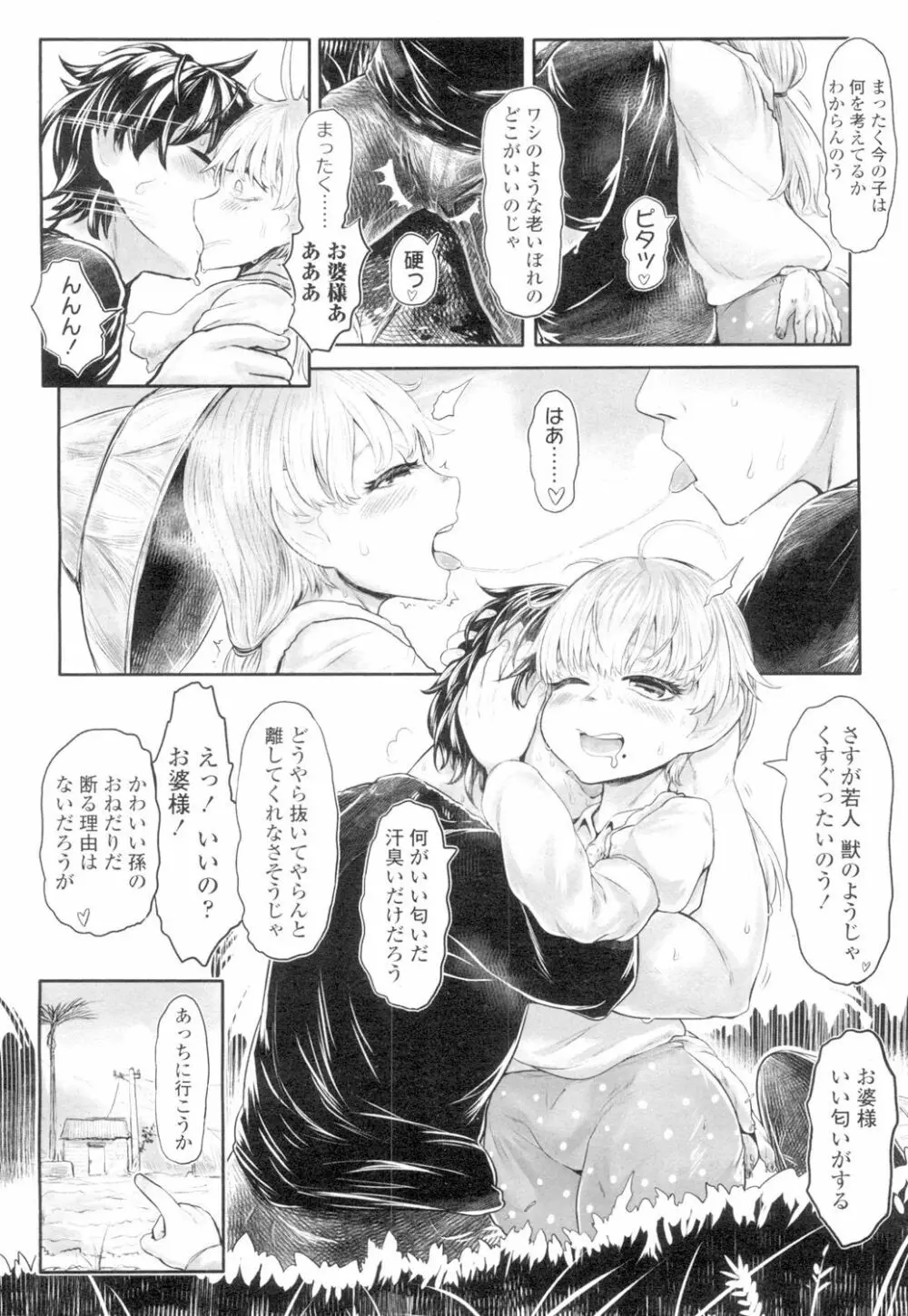 永遠娘 4 Page.262