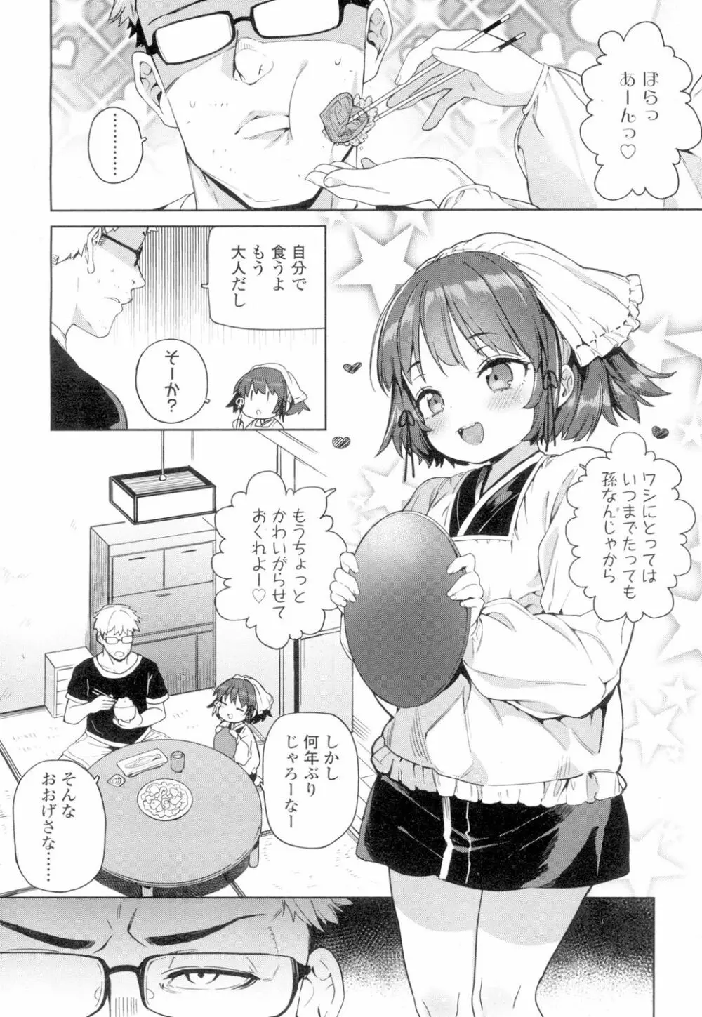 永遠娘 4 Page.58