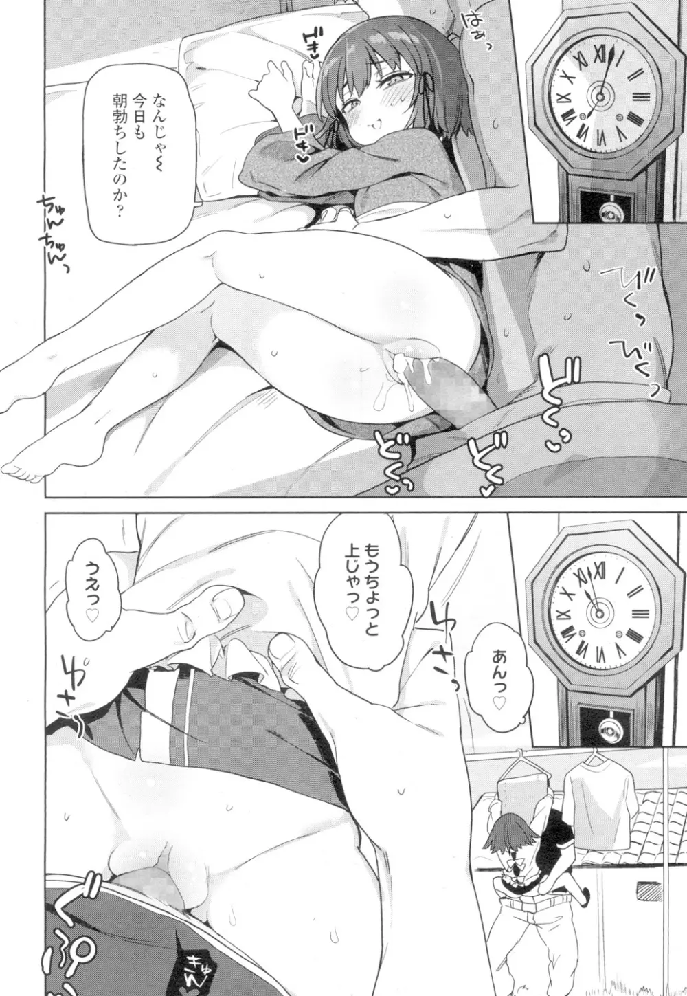 永遠娘 4 Page.68