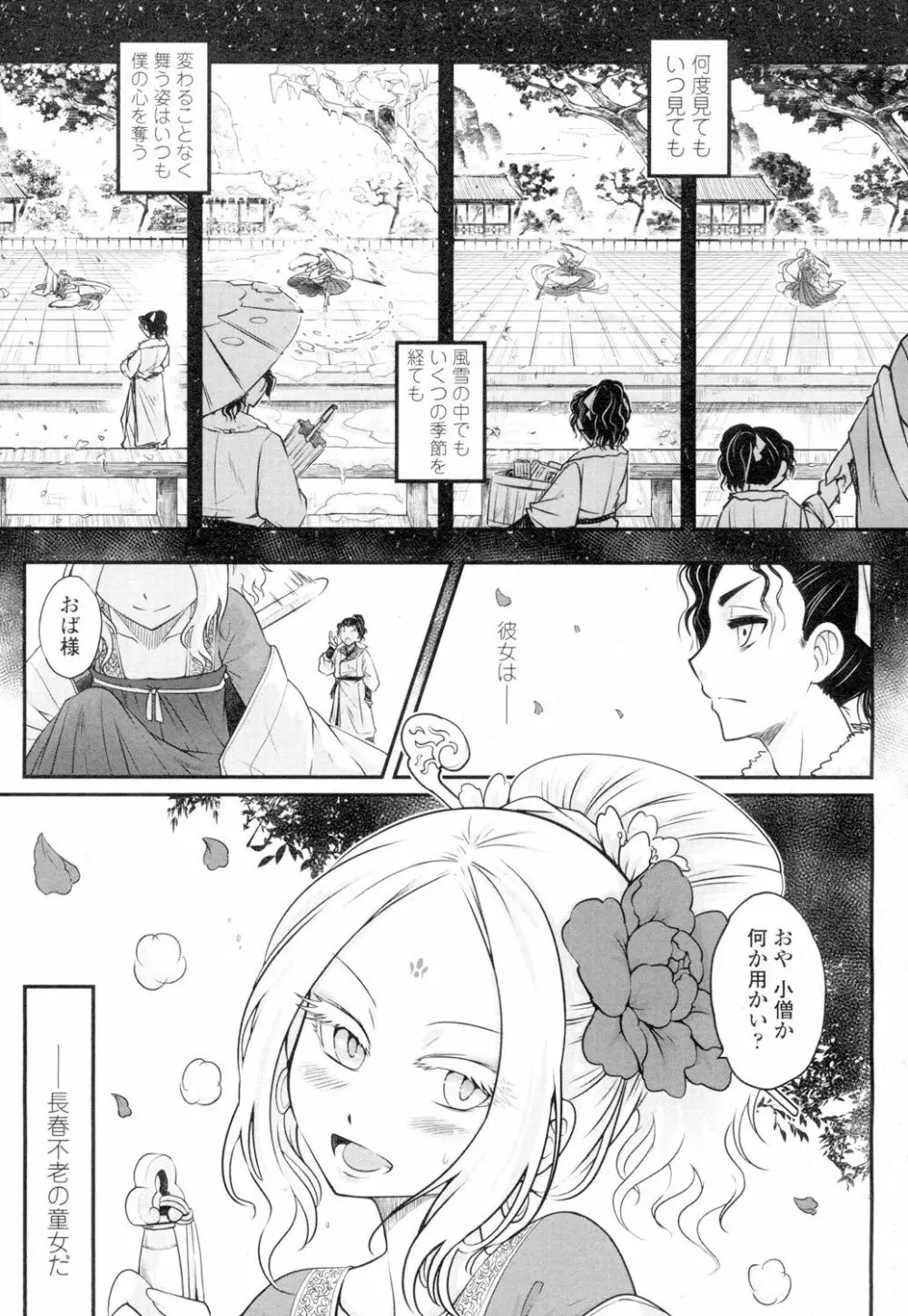 永遠娘 4 Page.79