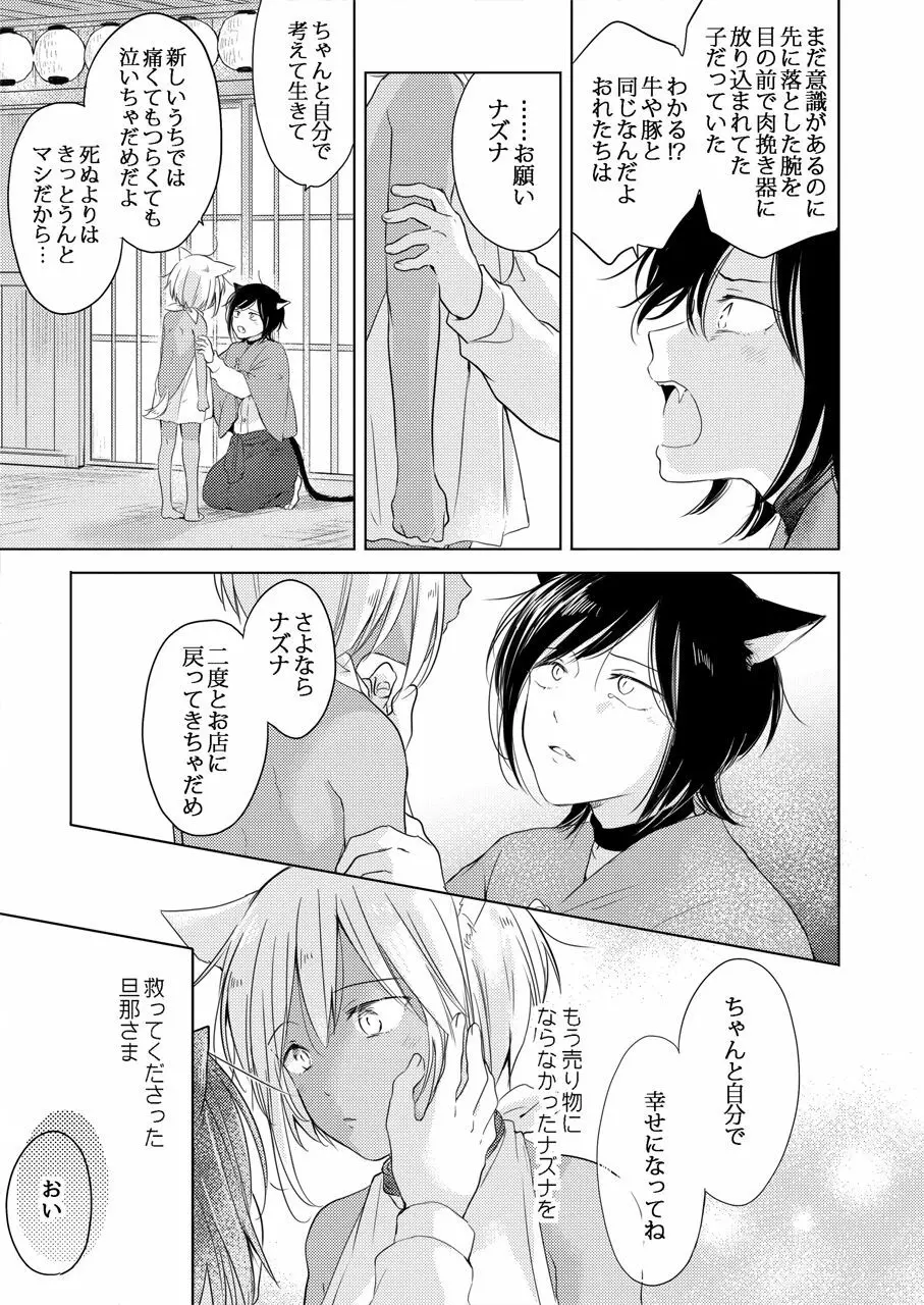 たぶんきっと、明日のナズナは Page.10