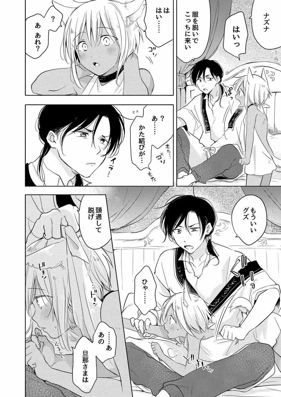 たぶんきっと、明日のナズナは Page.11