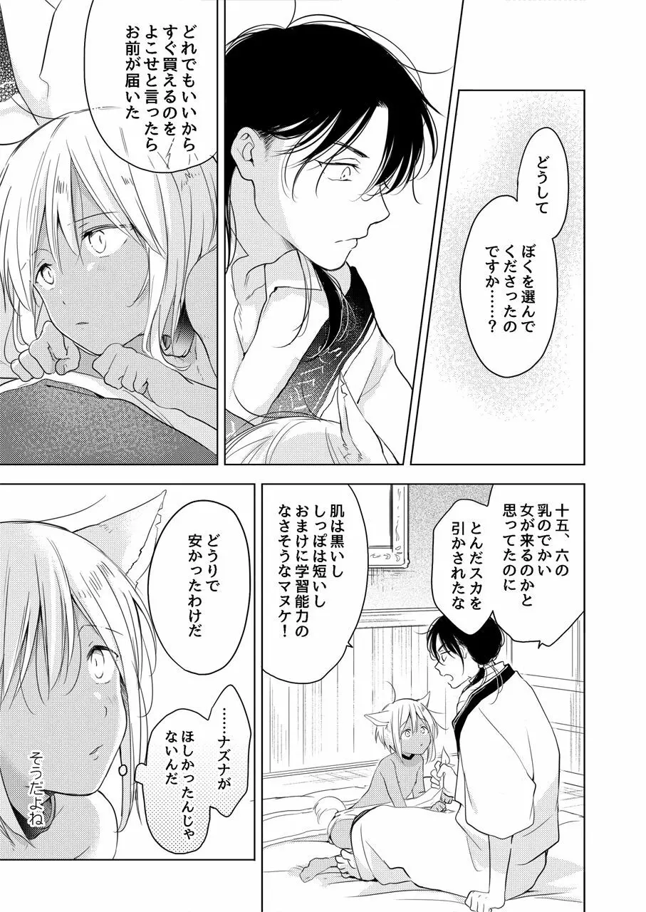 たぶんきっと、明日のナズナは Page.12