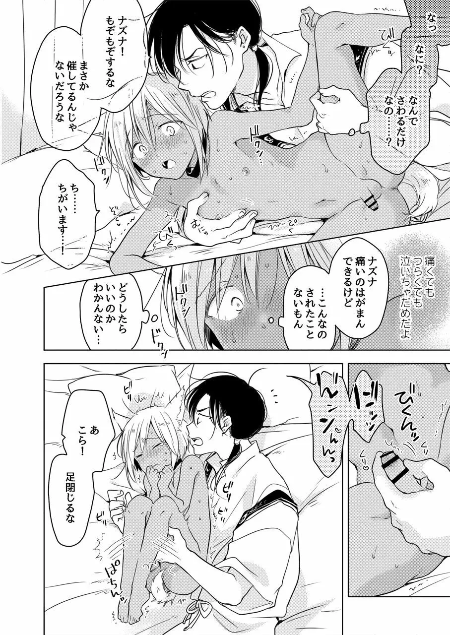 たぶんきっと、明日のナズナは Page.15