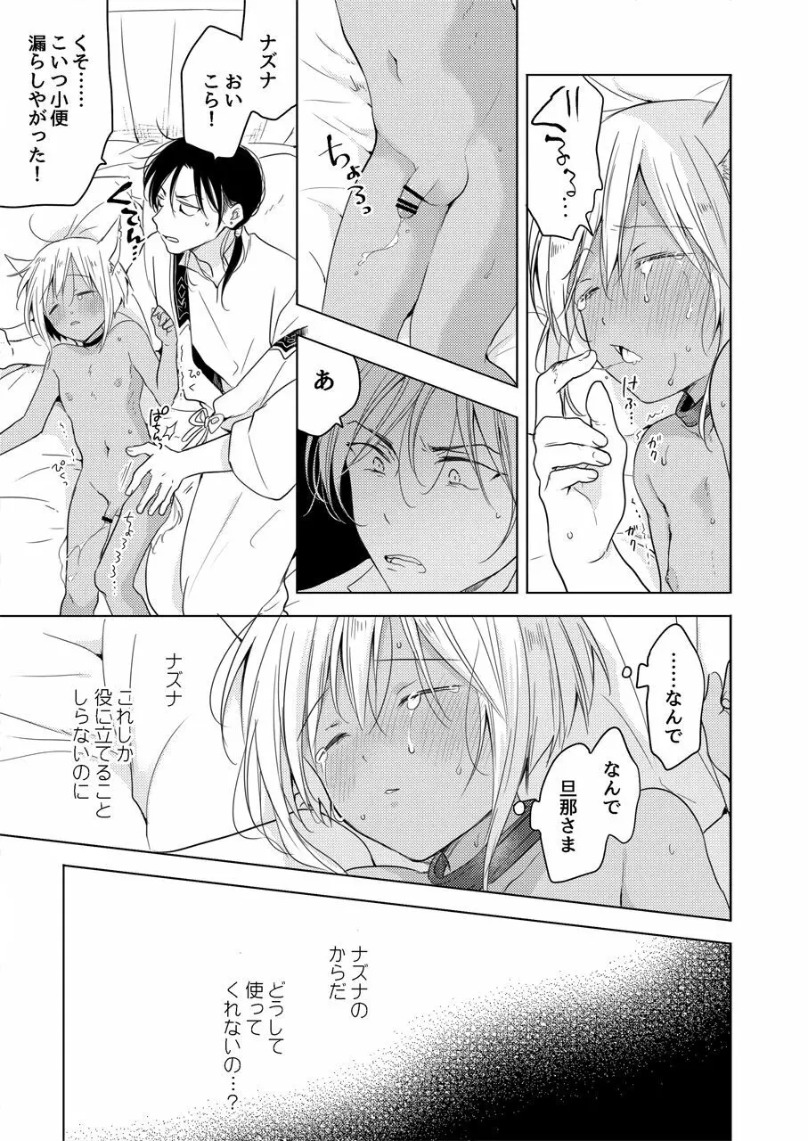 たぶんきっと、明日のナズナは Page.20