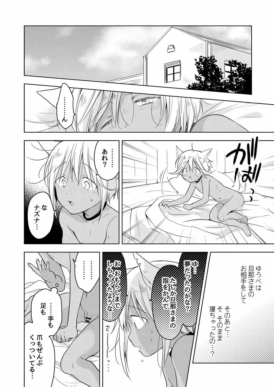 たぶんきっと、明日のナズナは Page.21