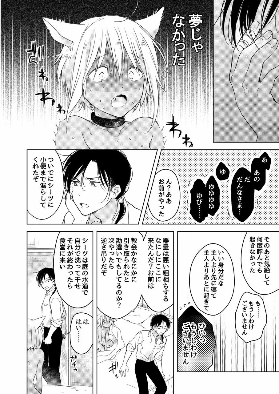 たぶんきっと、明日のナズナは Page.23