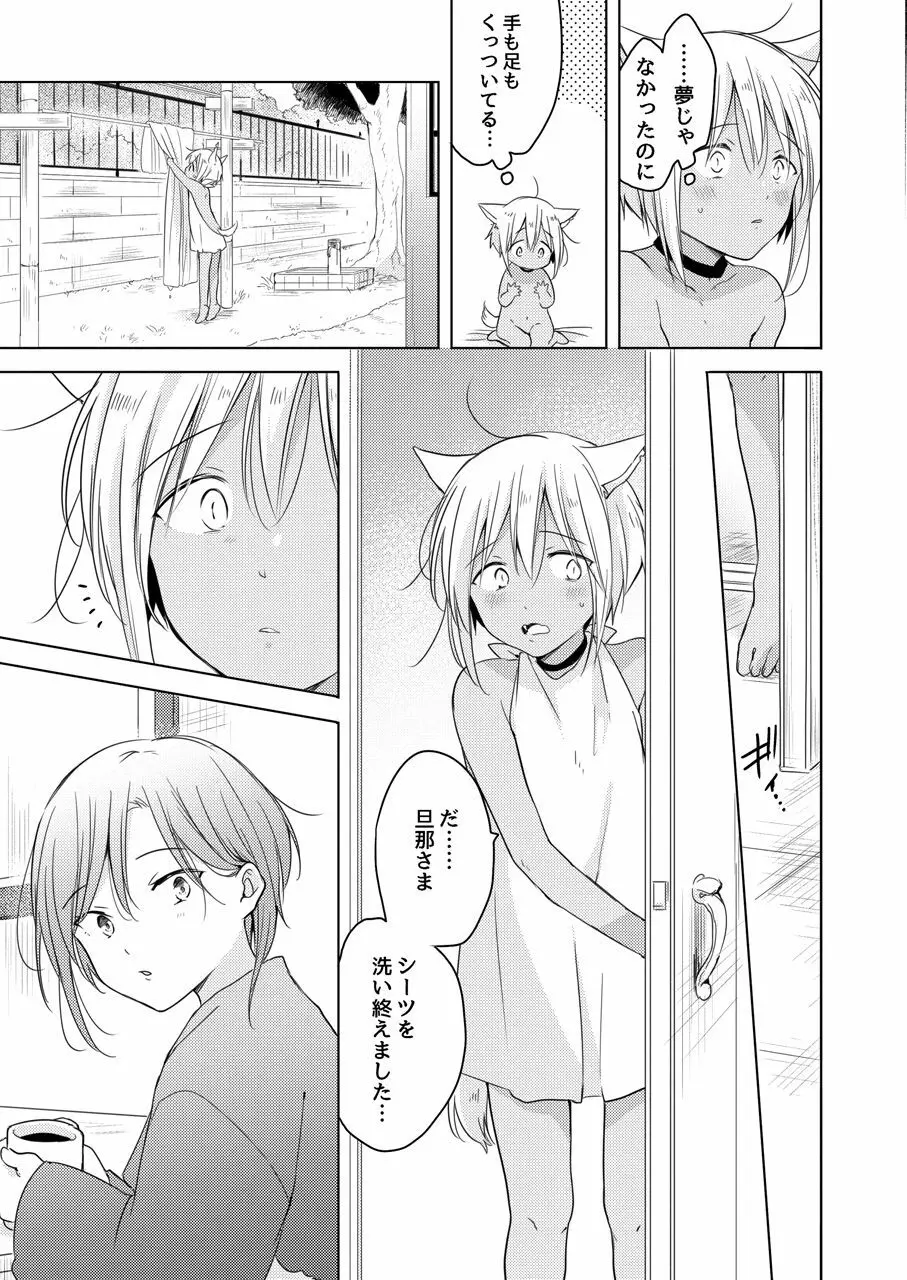 たぶんきっと、明日のナズナは Page.24