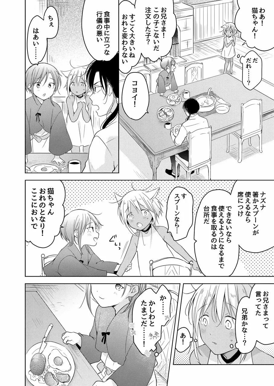 たぶんきっと、明日のナズナは Page.25