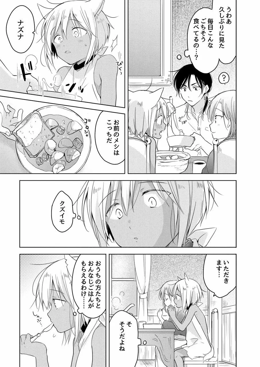 たぶんきっと、明日のナズナは Page.26