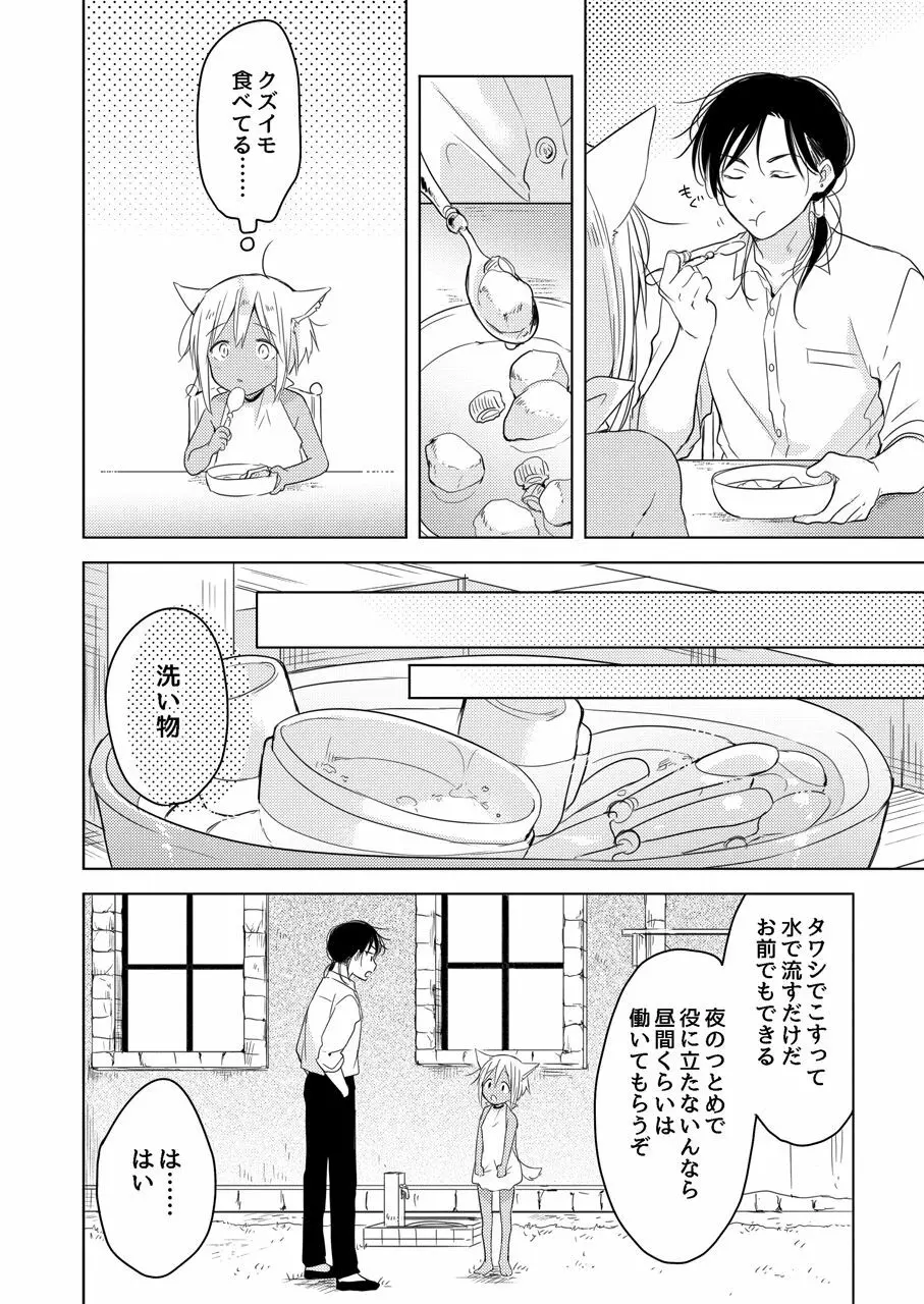 たぶんきっと、明日のナズナは Page.27