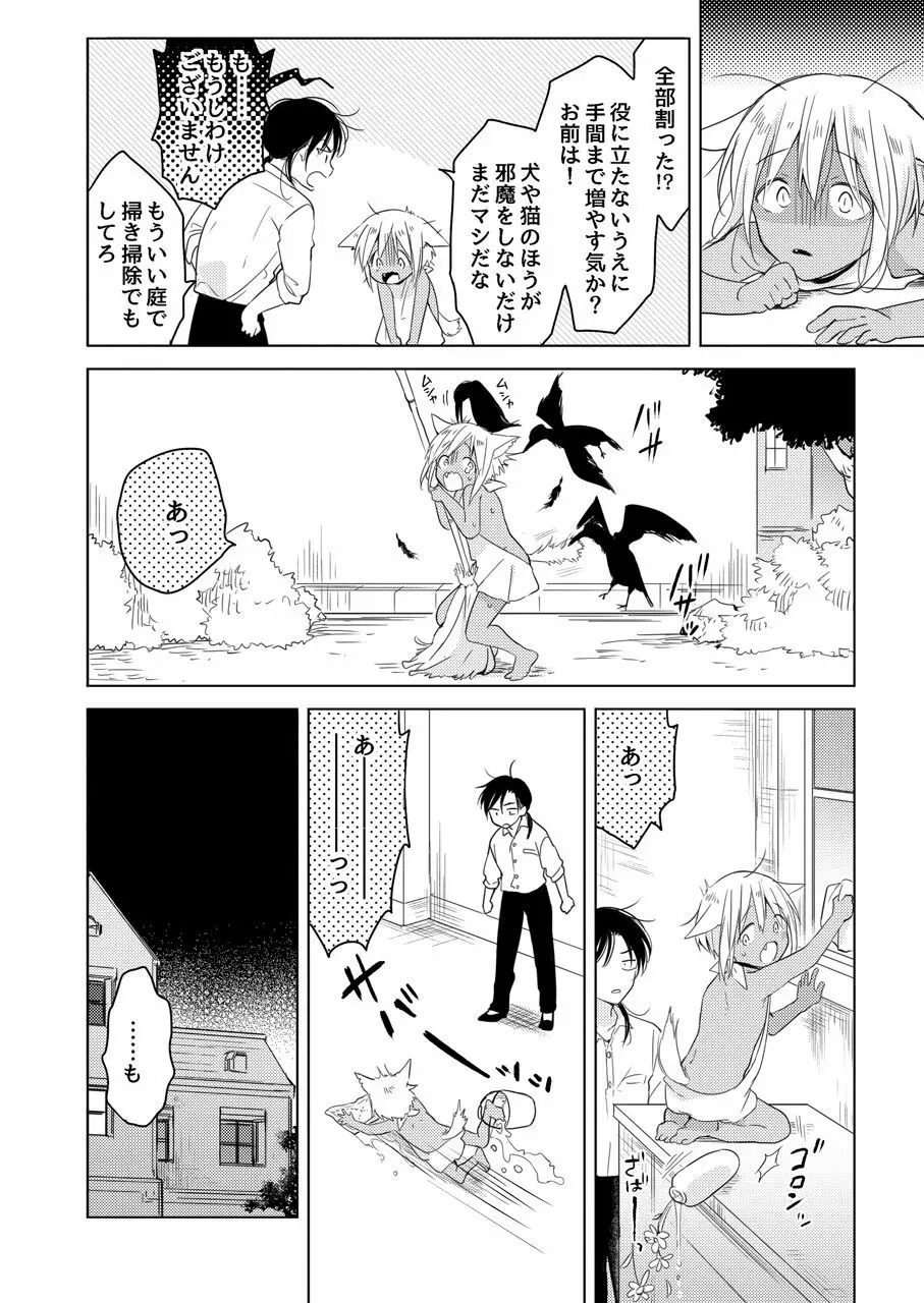 たぶんきっと、明日のナズナは Page.29