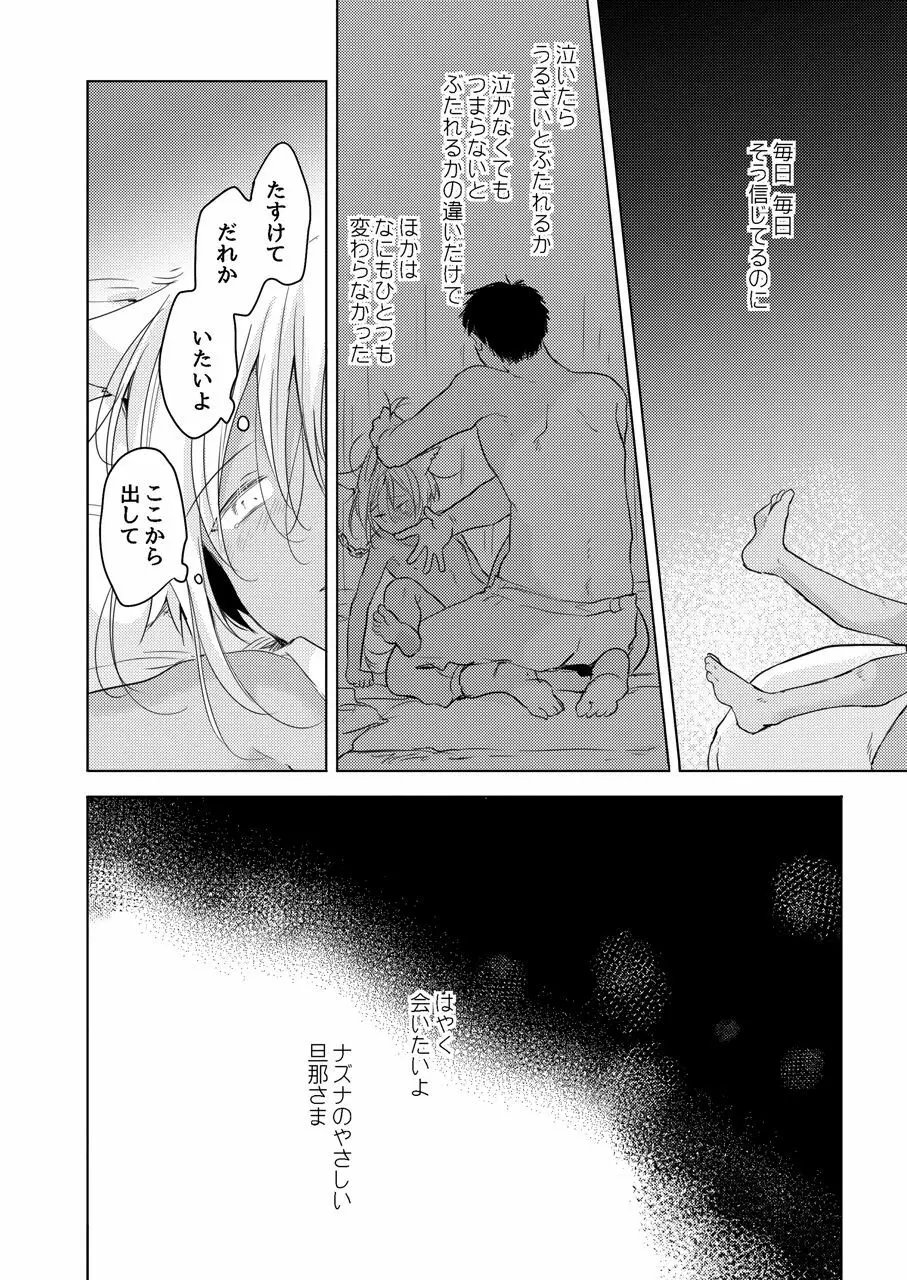 たぶんきっと、明日のナズナは Page.3