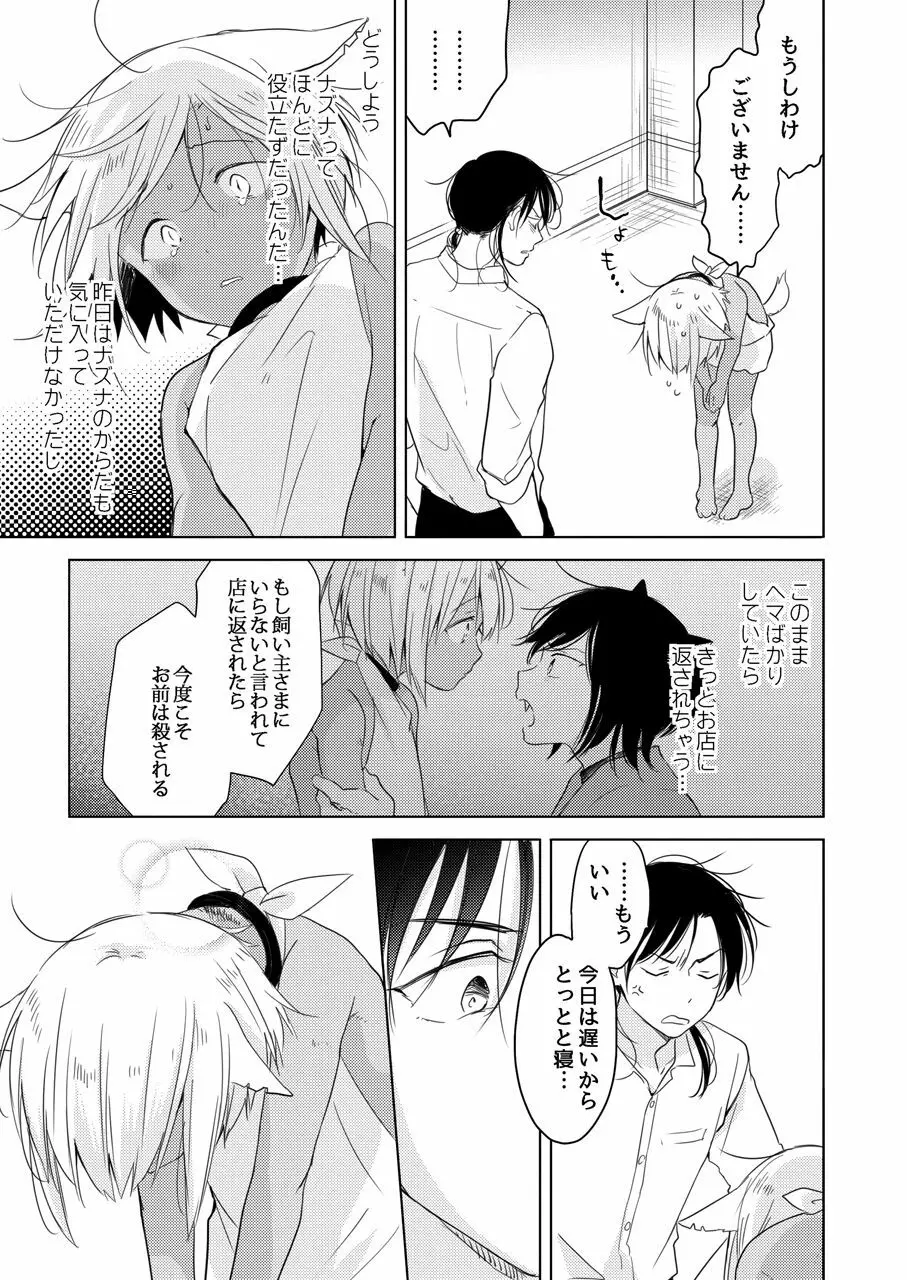 たぶんきっと、明日のナズナは Page.30