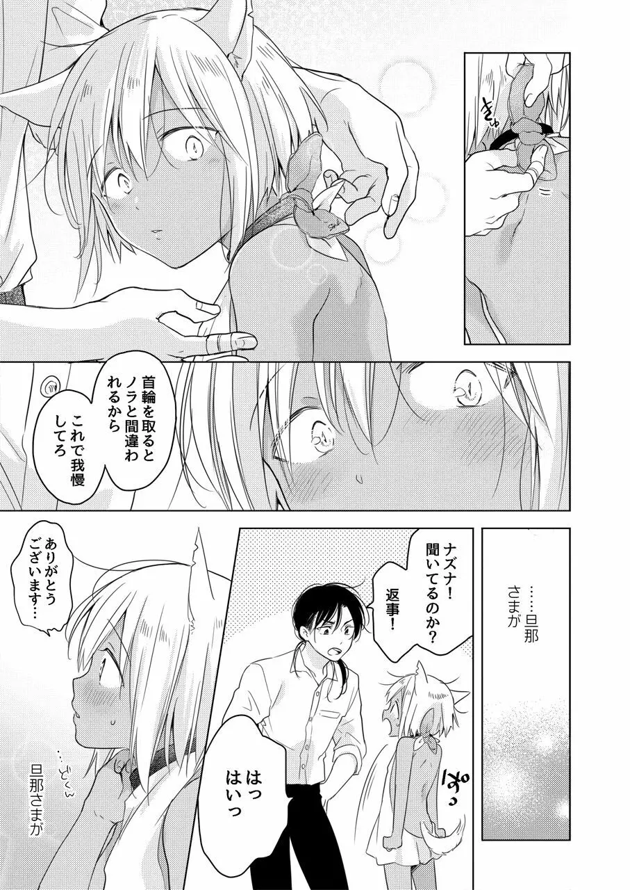 たぶんきっと、明日のナズナは Page.32