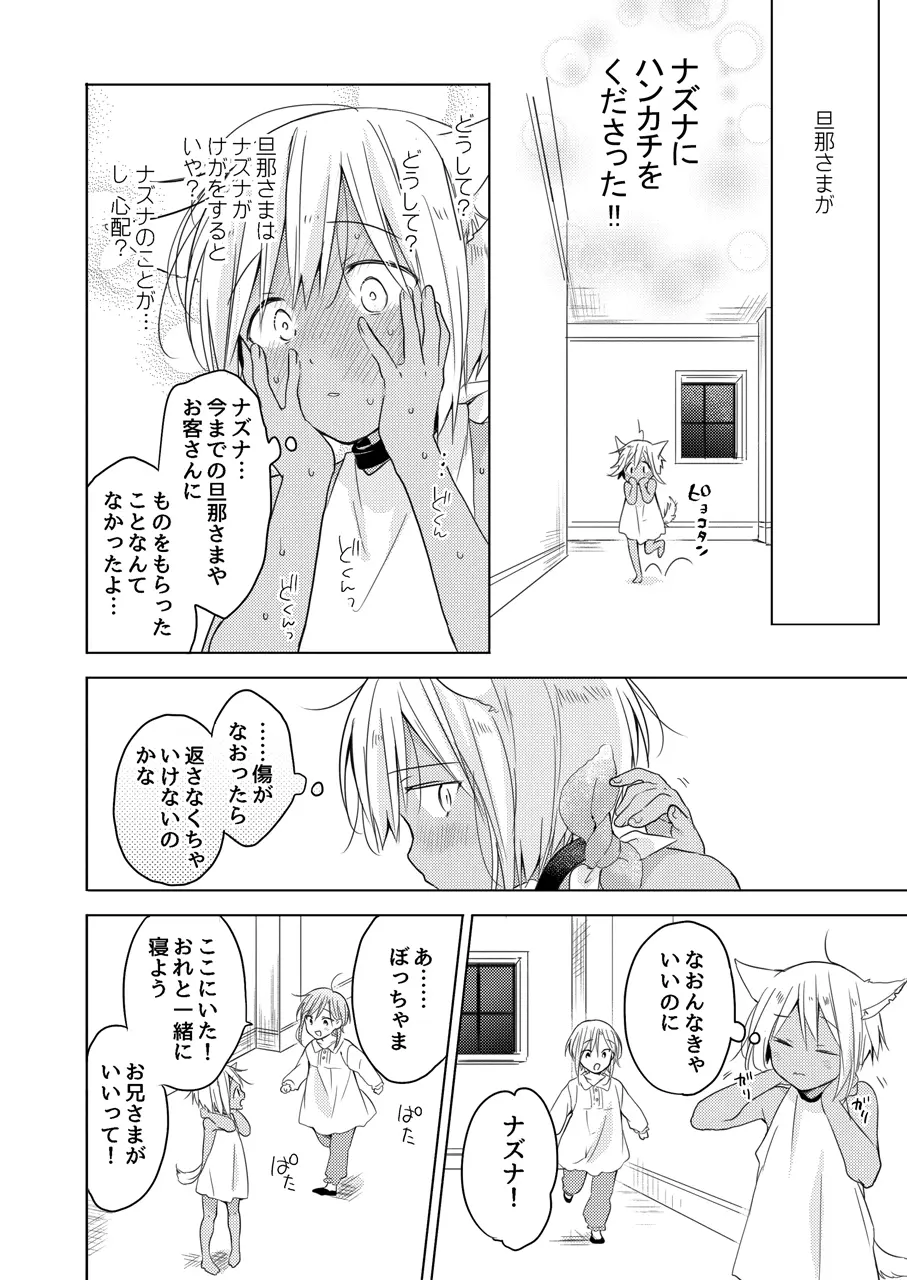 たぶんきっと、明日のナズナは Page.33