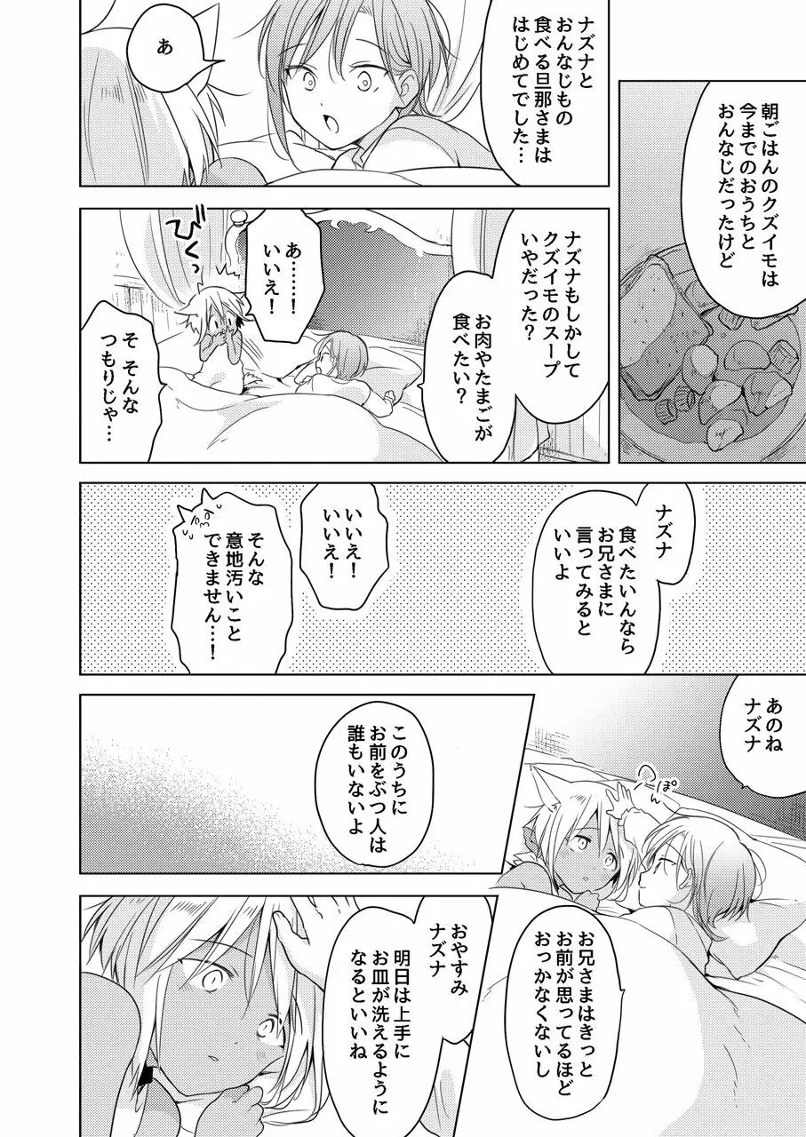 たぶんきっと、明日のナズナは Page.35