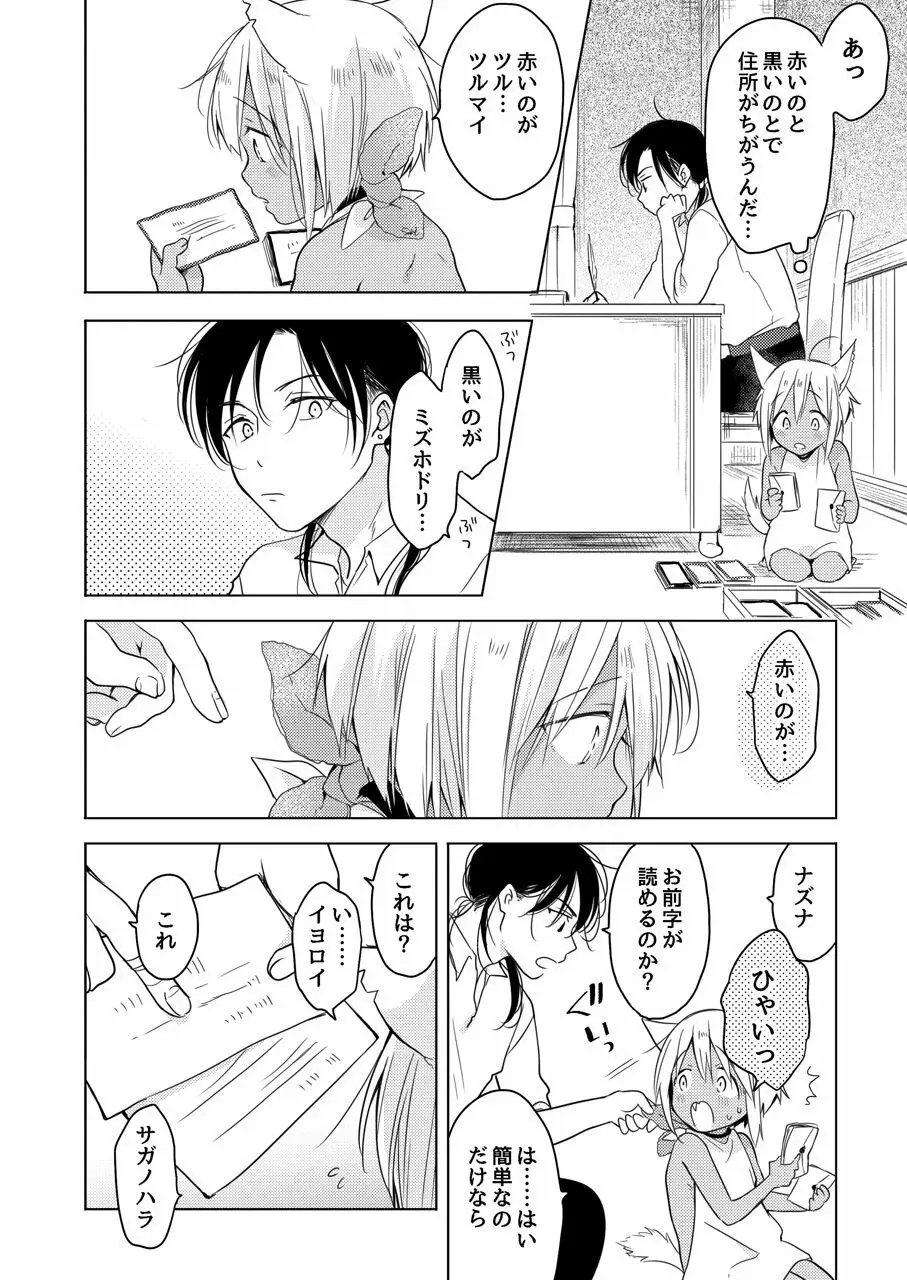 たぶんきっと、明日のナズナは Page.37