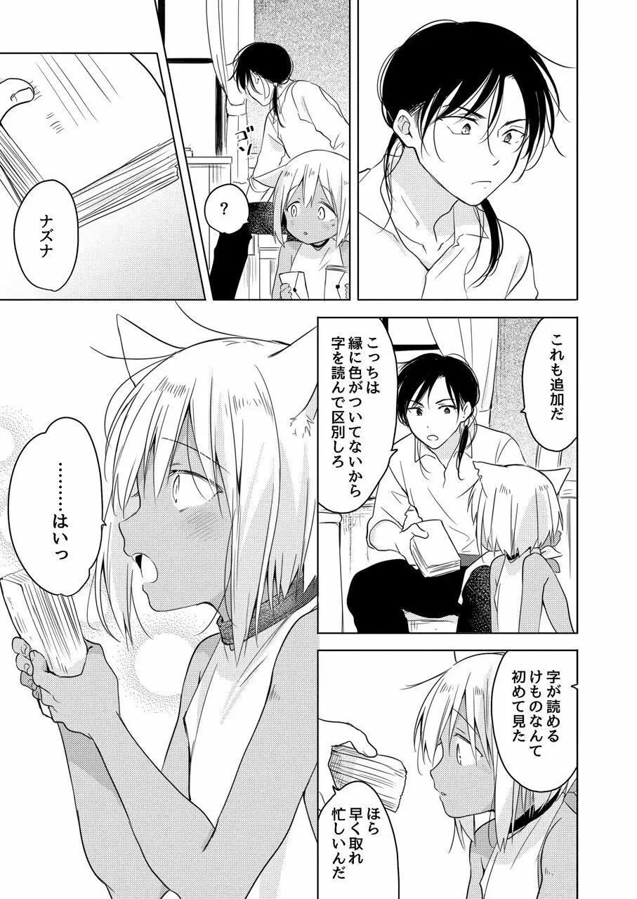 たぶんきっと、明日のナズナは Page.38