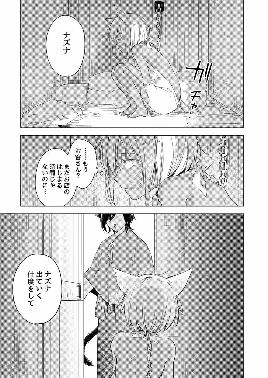 たぶんきっと、明日のナズナは Page.4