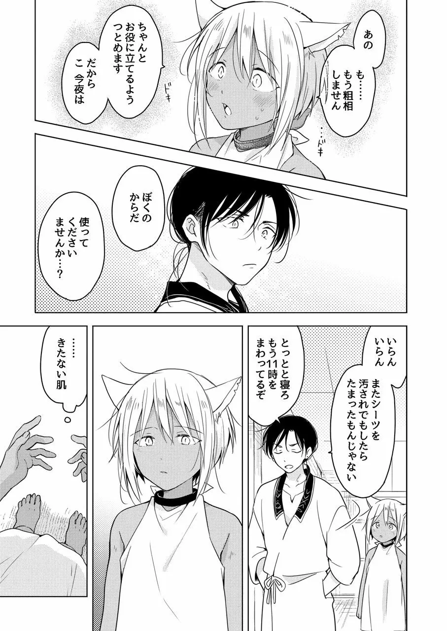 たぶんきっと、明日のナズナは Page.40