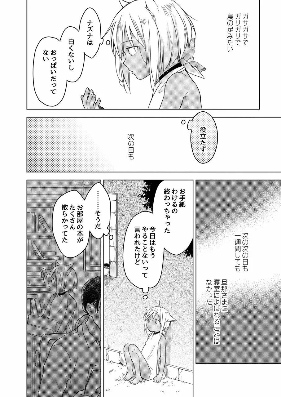 たぶんきっと、明日のナズナは Page.41