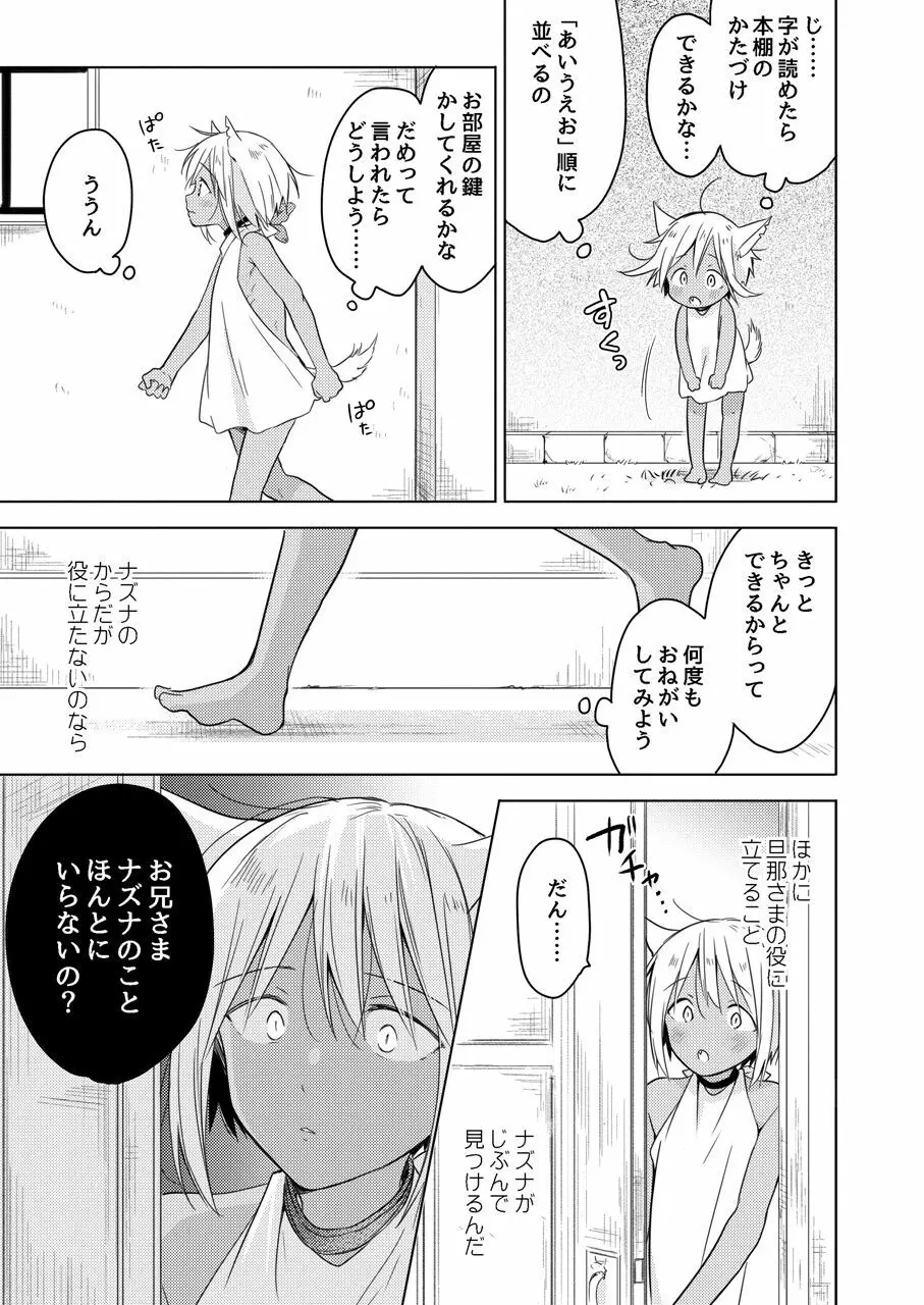 たぶんきっと、明日のナズナは Page.42