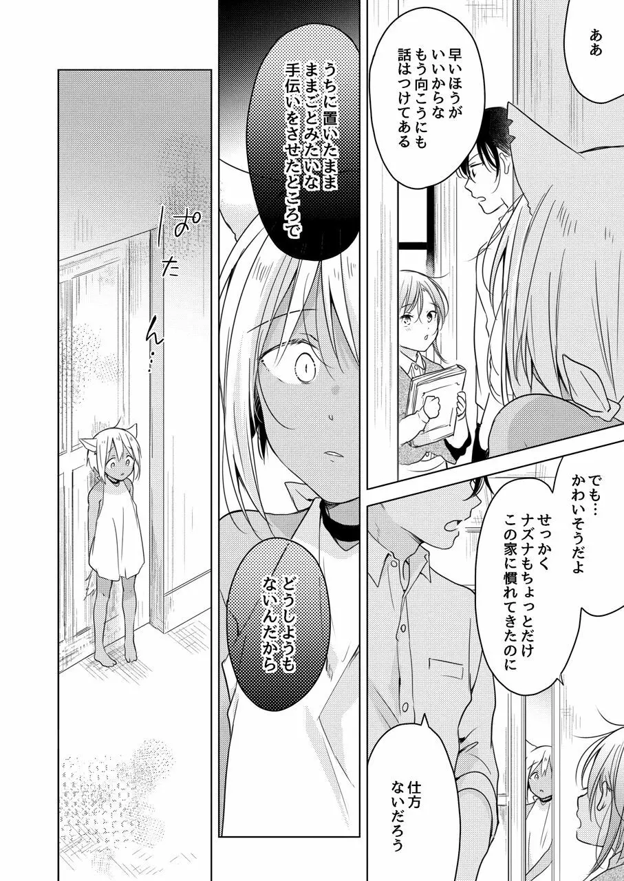 たぶんきっと、明日のナズナは Page.43