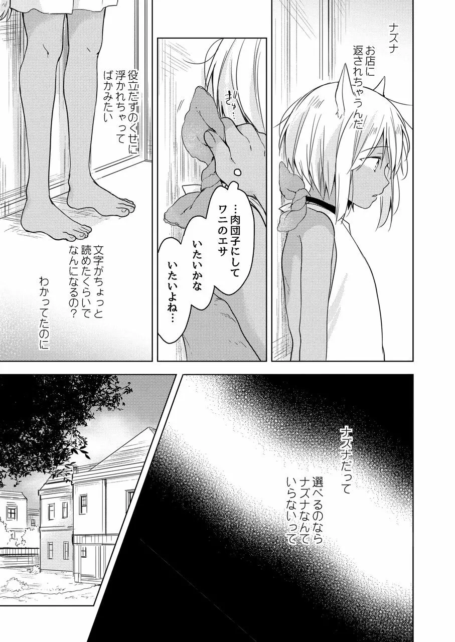 たぶんきっと、明日のナズナは Page.44