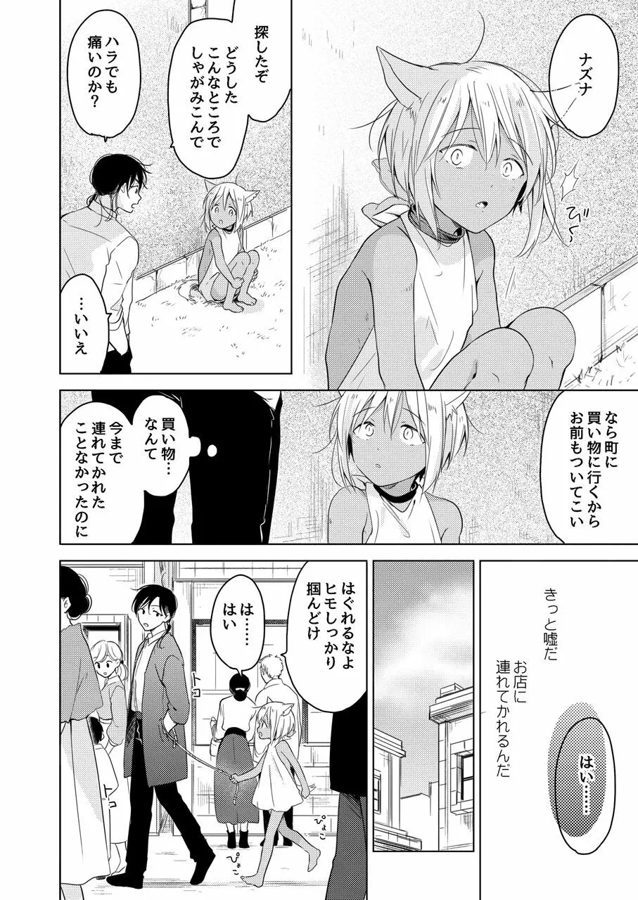 たぶんきっと、明日のナズナは Page.45