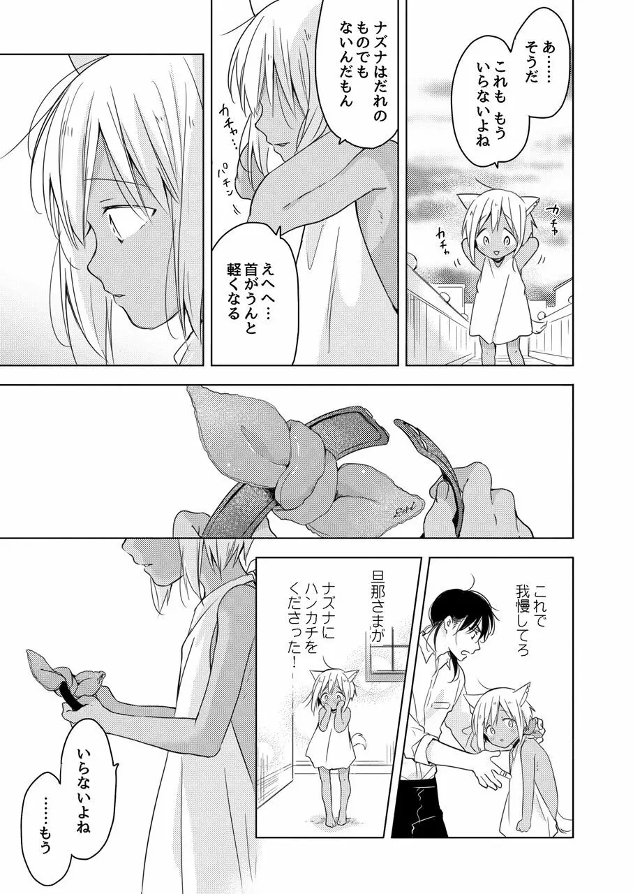 たぶんきっと、明日のナズナは Page.50