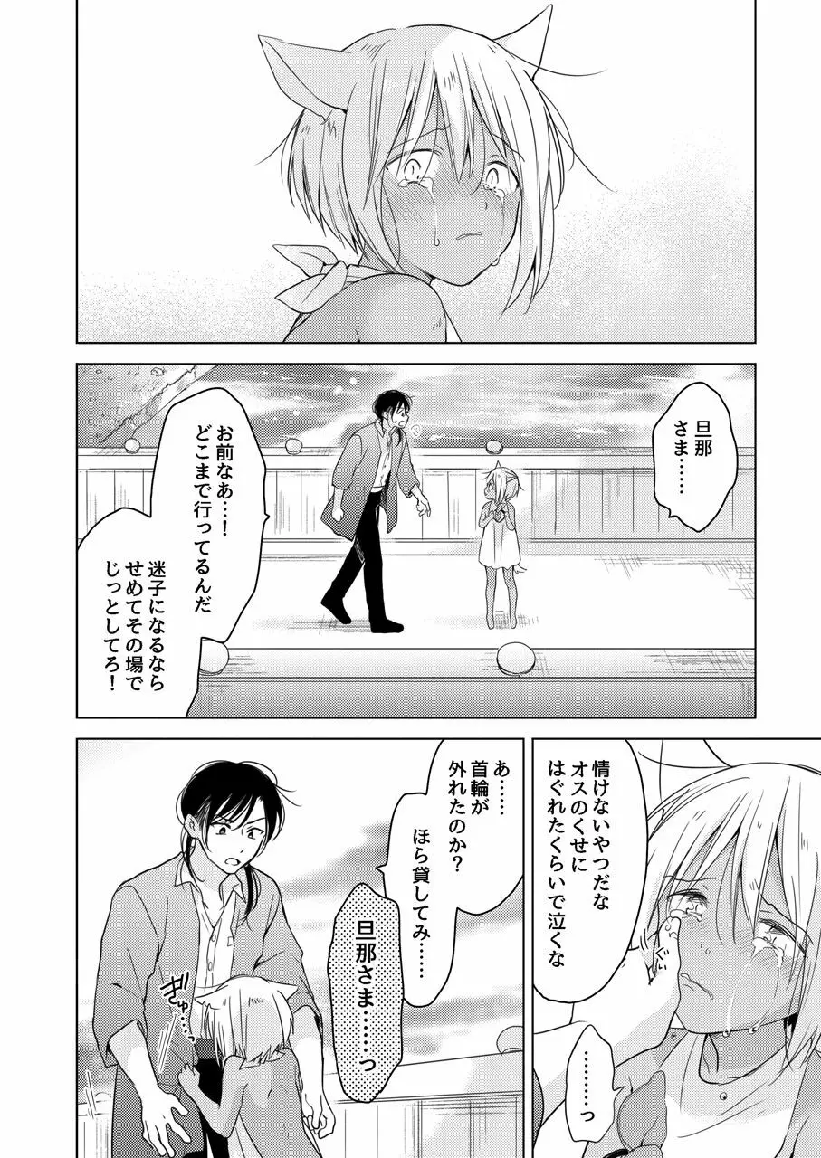 たぶんきっと、明日のナズナは Page.53