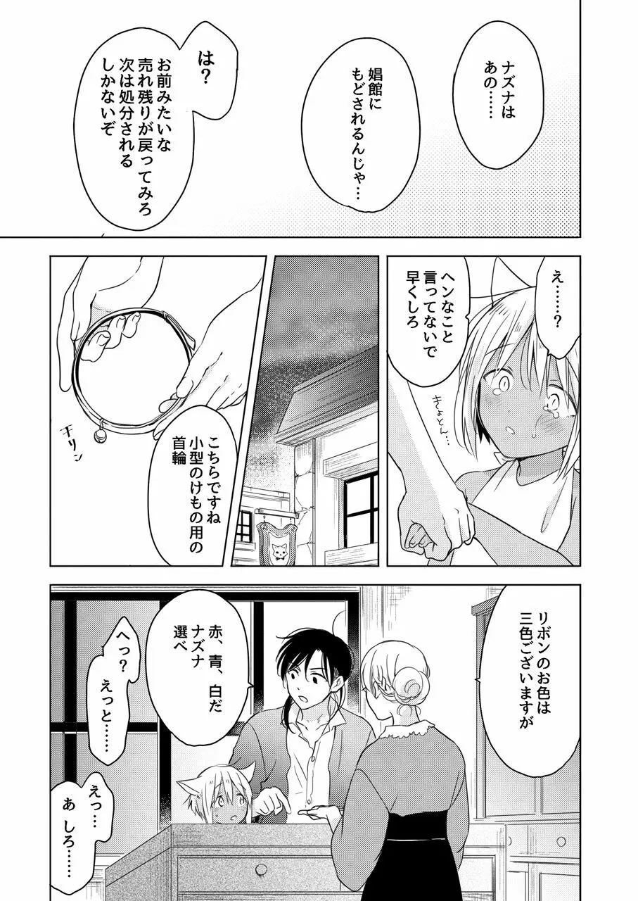 たぶんきっと、明日のナズナは Page.56