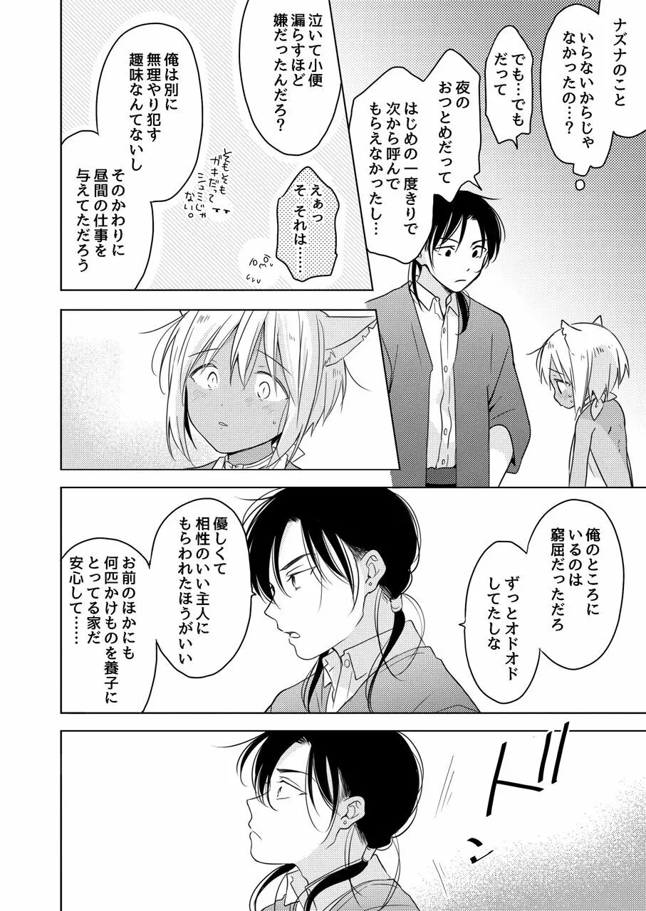 たぶんきっと、明日のナズナは Page.59