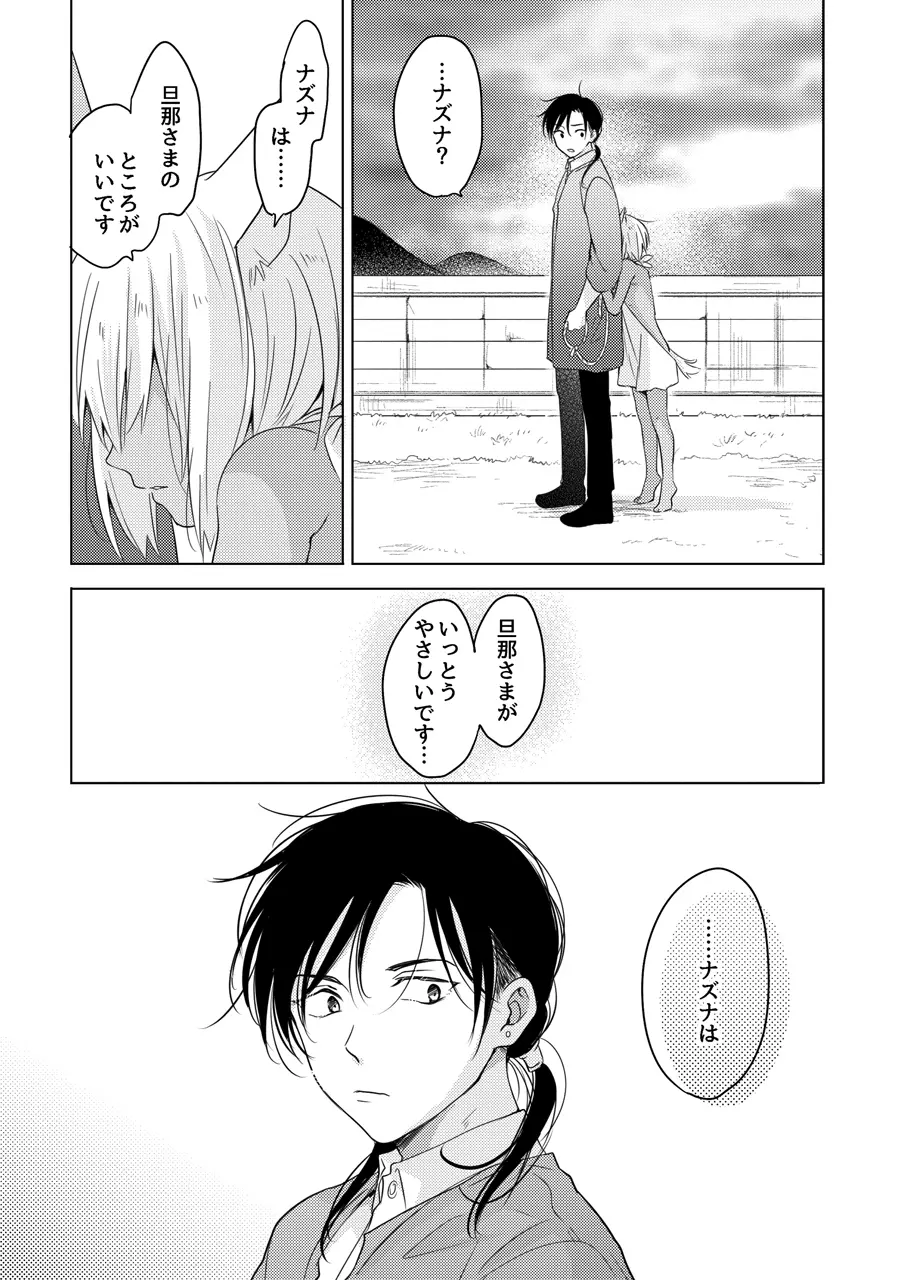 たぶんきっと、明日のナズナは Page.60