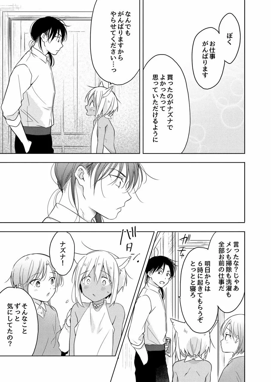 たぶんきっと、明日のナズナは Page.64