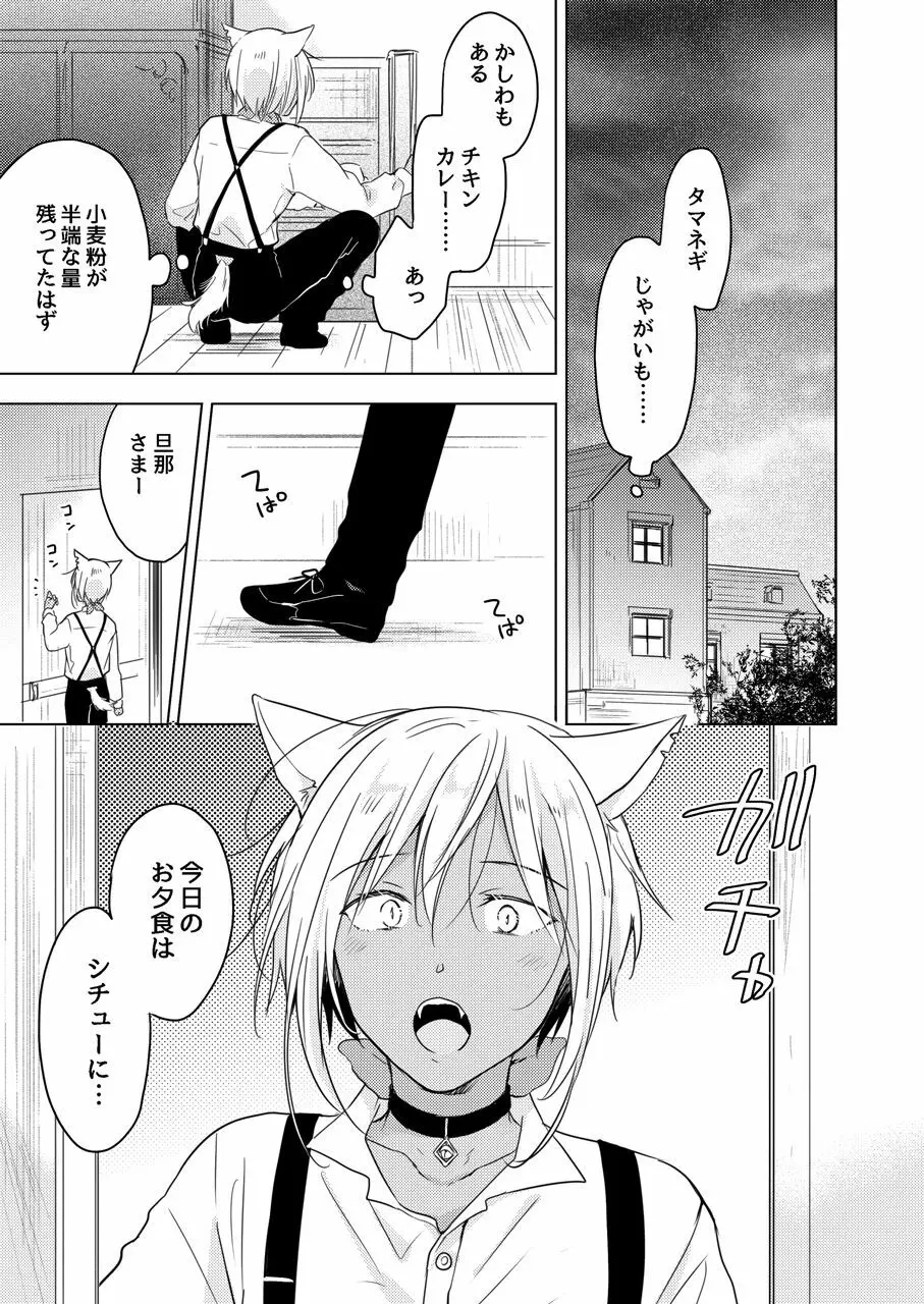 たぶんきっと、明日のナズナは Page.70