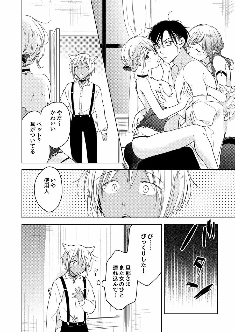 たぶんきっと、明日のナズナは Page.71