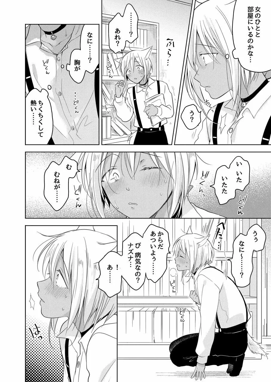 たぶんきっと、明日のナズナは Page.75