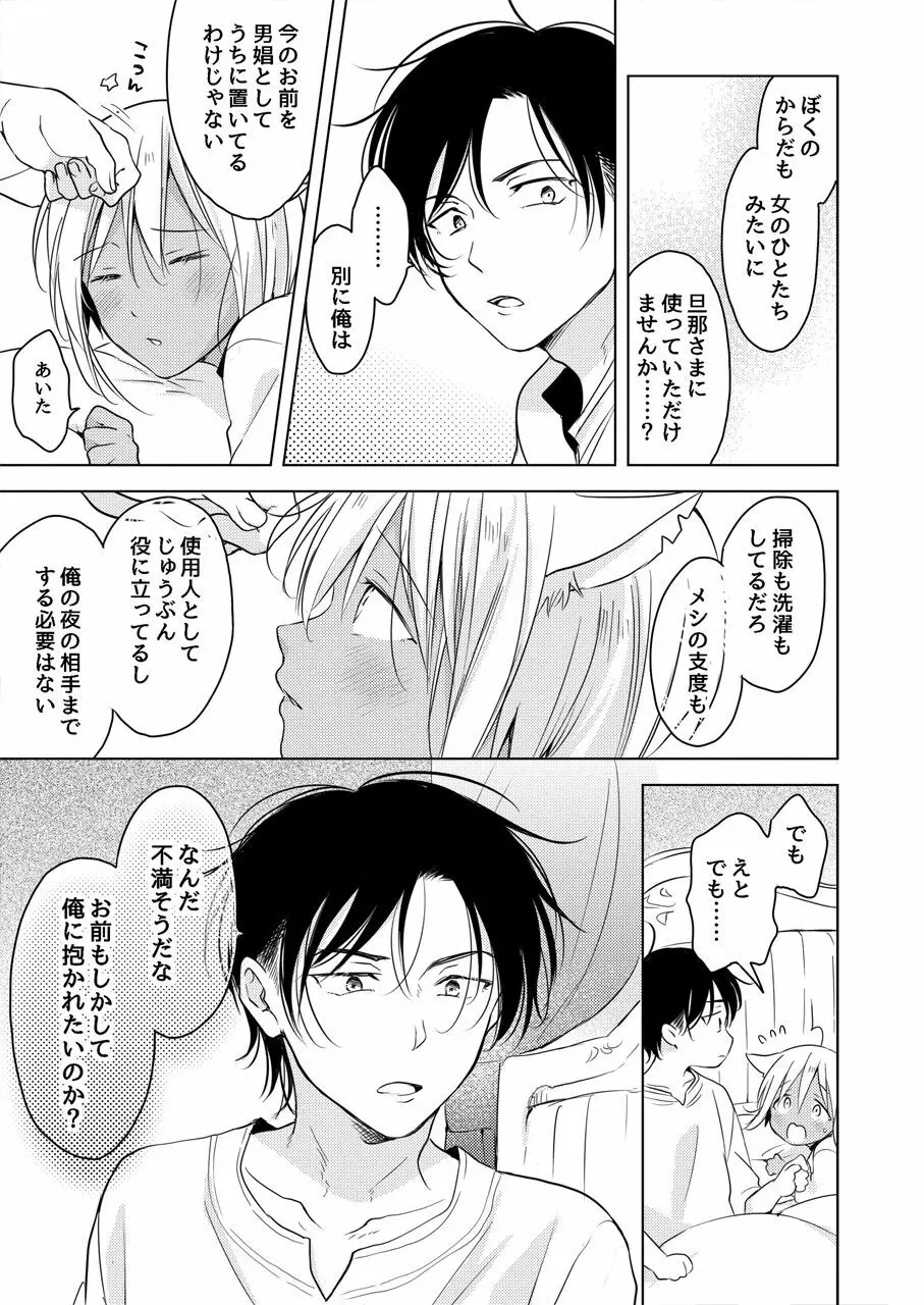 たぶんきっと、明日のナズナは Page.86