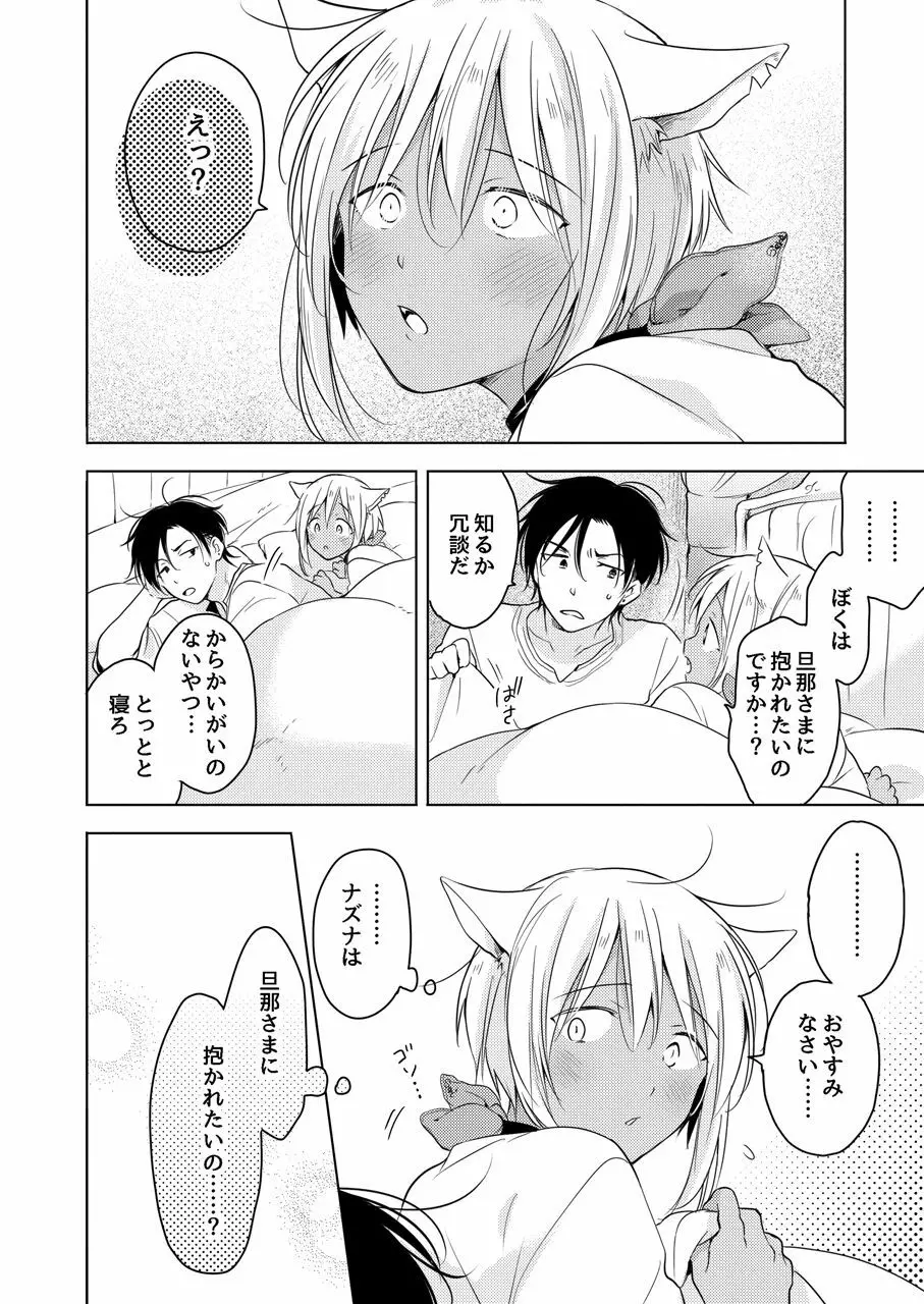 たぶんきっと、明日のナズナは Page.87