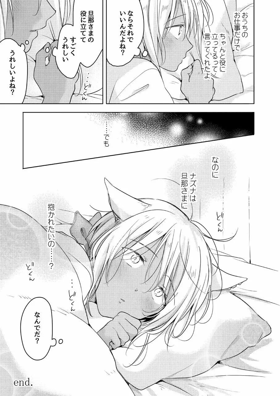 たぶんきっと、明日のナズナは Page.88