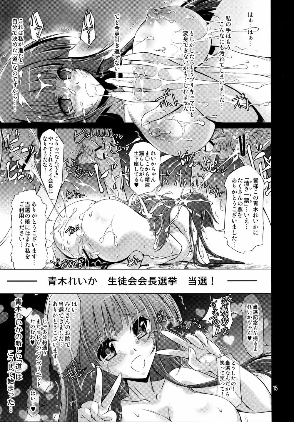 れいかのおっぱいを揉みまくる本 Page.14