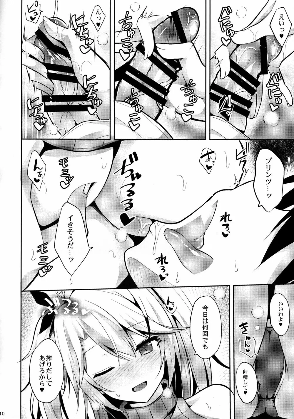 プリンツと子作り事情 Page.9