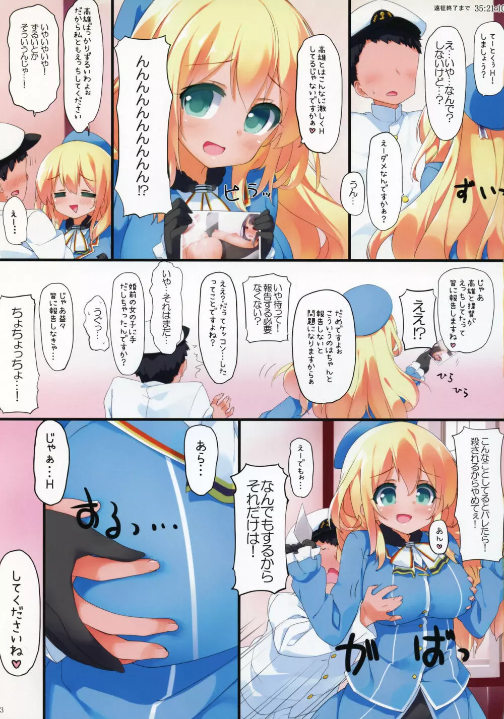 愛宕に迫られる本 Page.2